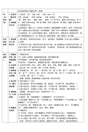 图片[5]-25秋三年级上册语文1-4单元考点知识梳理（详细版）-宝库盒教辅资料站