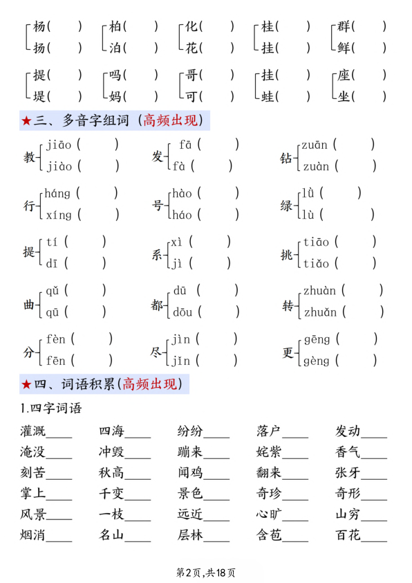图片[2]-25新二年级上册语文期中1-4单元考点通关练习（十二考点复习汇总）含答案-宝库盒教辅资料站