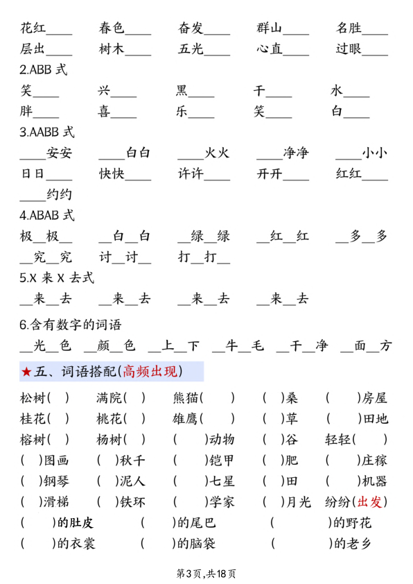图片[3]-25新二年级上册语文期中1-4单元考点通关练习（十二考点复习汇总）含答案-宝库盒教辅资料站