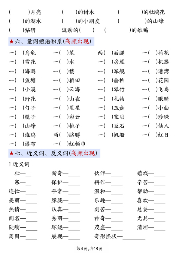 图片[4]-25新二年级上册语文期中1-4单元考点通关练习（十二考点复习汇总）含答案-宝库盒教辅资料站