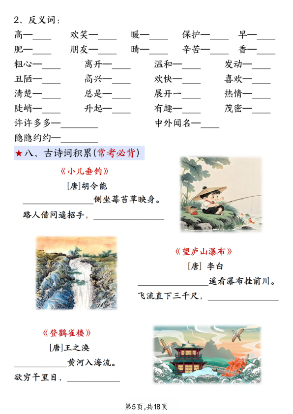 图片[5]-25新二年级上册语文期中1-4单元考点通关练习（十二考点复习汇总）含答案-宝库盒教辅资料站