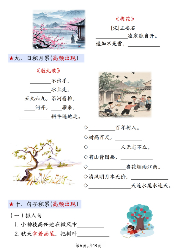 图片[6]-25新二年级上册语文期中1-4单元考点通关练习（十二考点复习汇总）含答案-宝库盒教辅资料站