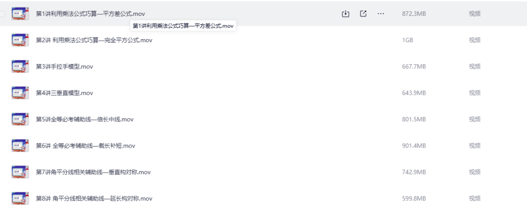 朱韬《初中数学高频易错500题 (视频+讲义) 》-初中（综合资料）论坛-综合资料（会员专属）-宝库盒教辅资料站