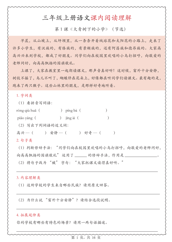 25新三年级上册语文期中课内阅读理解专项（含答案)-宝库盒教辅资料站