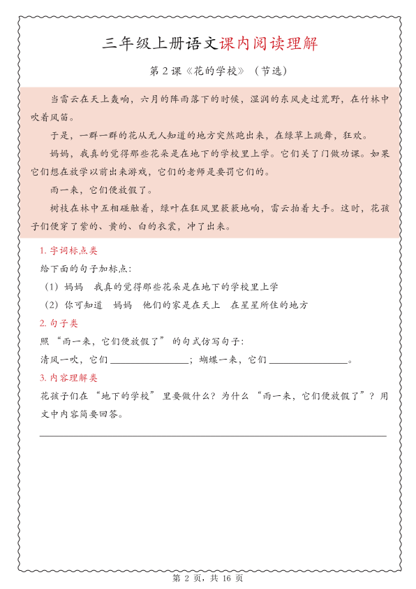 图片[2]-25新三年级上册语文期中课内阅读理解专项（含答案)-宝库盒教辅资料站