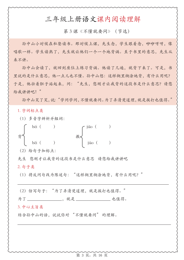 图片[3]-25新三年级上册语文期中课内阅读理解专项（含答案)-宝库盒教辅资料站
