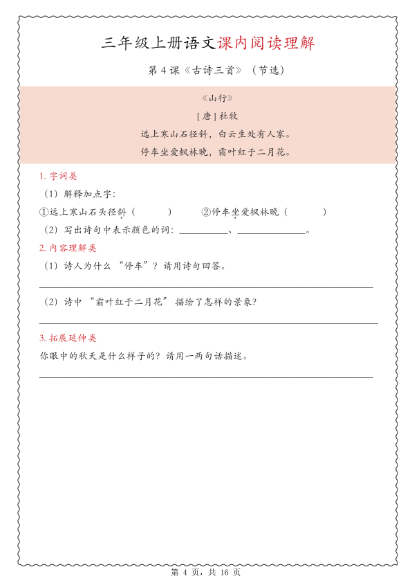 图片[4]-25新三年级上册语文期中课内阅读理解专项（含答案)-宝库盒教辅资料站