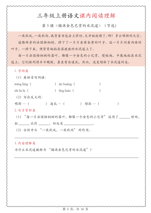 图片[5]-25新三年级上册语文期中课内阅读理解专项（含答案)-宝库盒教辅资料站