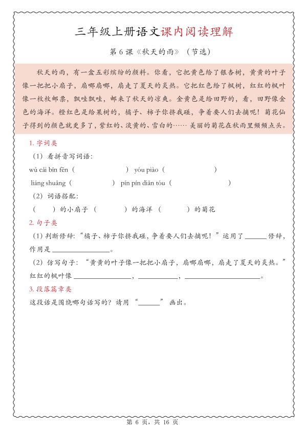 图片[6]-25新三年级上册语文期中课内阅读理解专项（含答案)-宝库盒教辅资料站