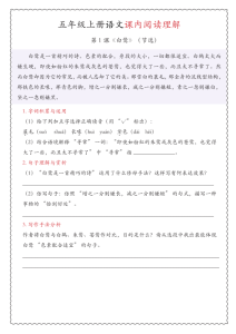 25新五年级上册语文期中专项（课内阅读理解）含答案-宝库盒教辅资料站