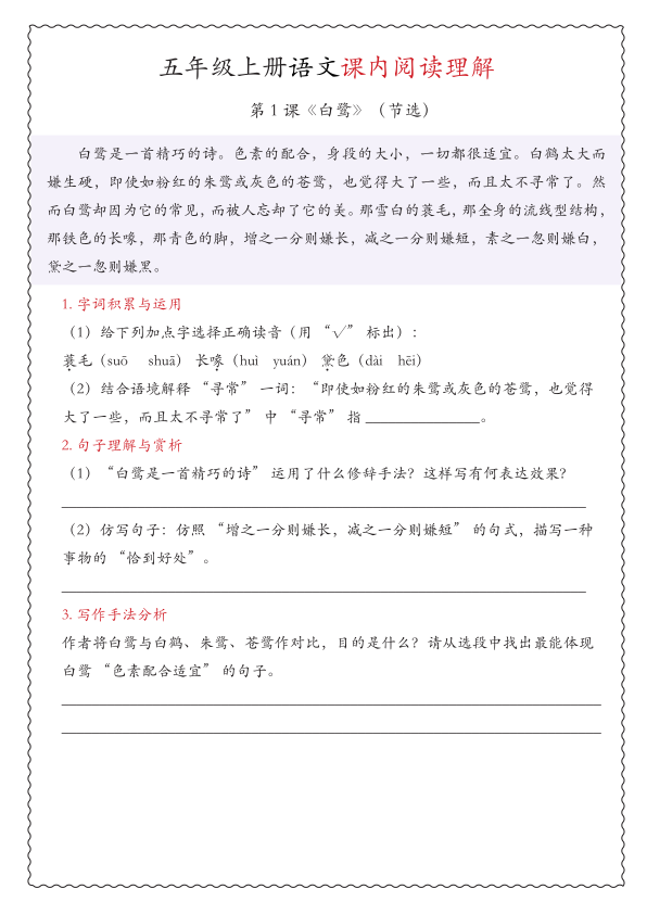 25新五年级上册语文期中专项（课内阅读理解）含答案-宝库盒教辅资料站