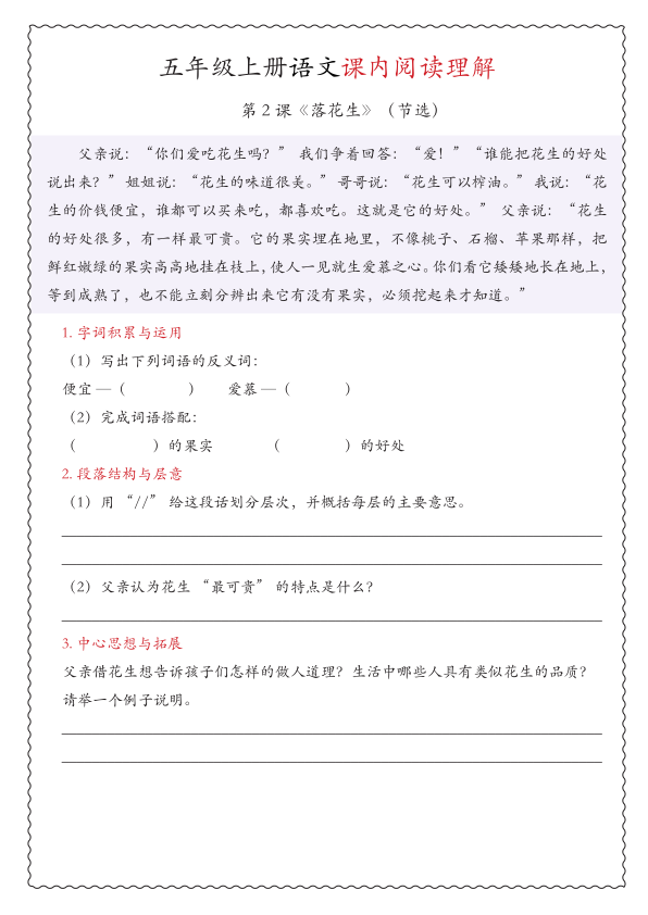 图片[2]-25新五年级上册语文期中专项（课内阅读理解）含答案-宝库盒教辅资料站