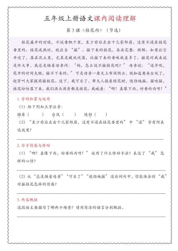 图片[3]-25新五年级上册语文期中专项（课内阅读理解）含答案-宝库盒教辅资料站