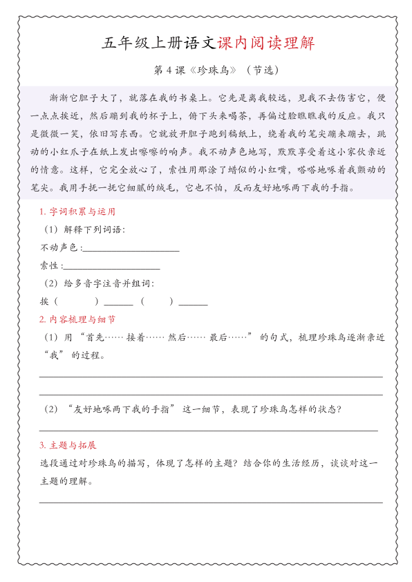 图片[4]-25新五年级上册语文期中专项（课内阅读理解）含答案-宝库盒教辅资料站