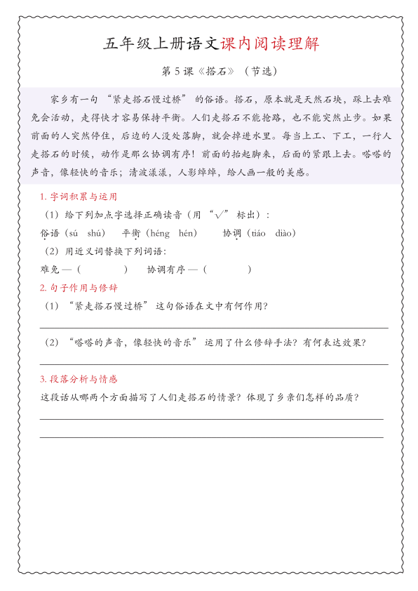 图片[5]-25新五年级上册语文期中专项（课内阅读理解）含答案-宝库盒教辅资料站