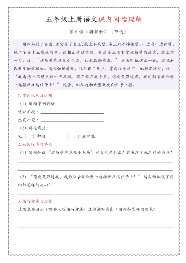 图片[6]-25新五年级上册语文期中专项（课内阅读理解）含答案-宝库盒教辅资料站