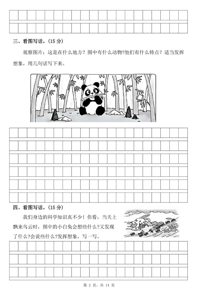 图片[2]-二年级上册语文期中看图写话专项训练21篇（含范文）-宝库盒教辅资料站