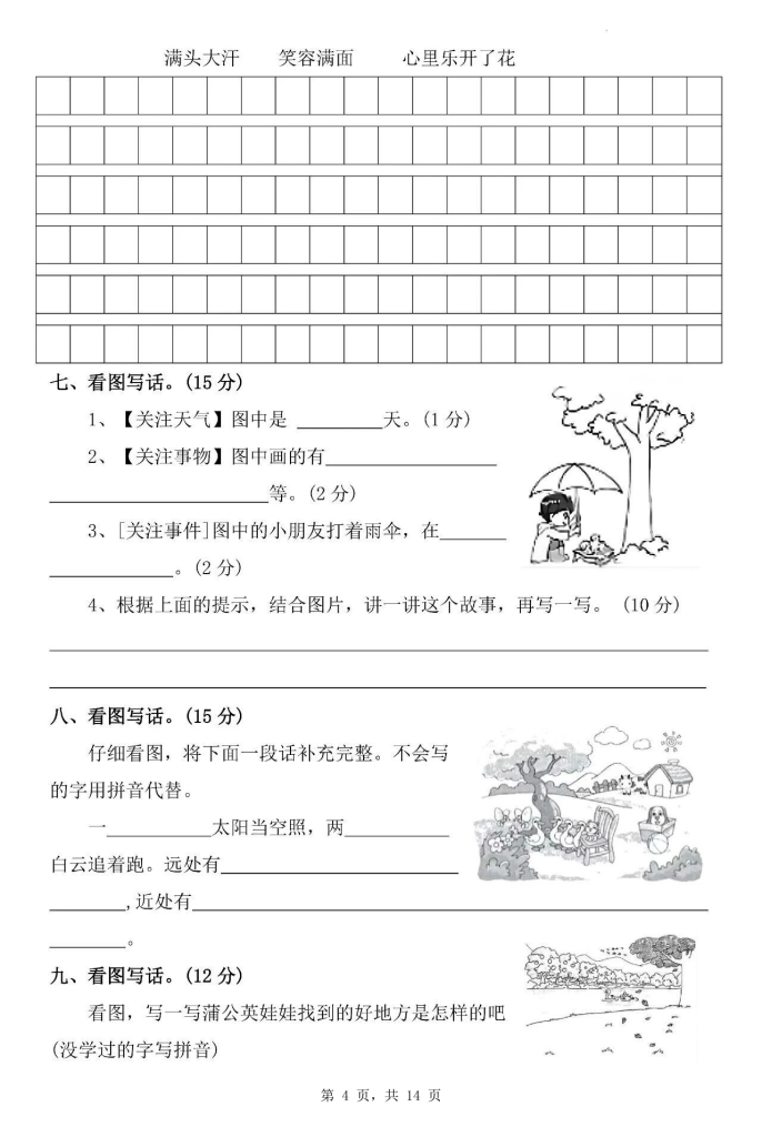 图片[4]-二年级上册语文期中看图写话专项训练21篇（含范文）-宝库盒教辅资料站