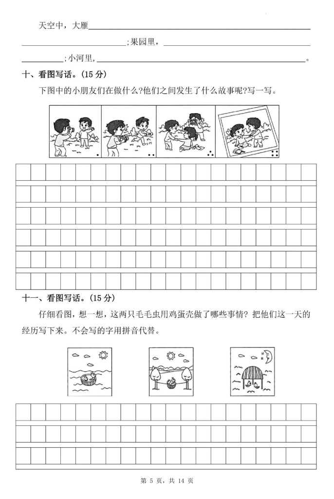 图片[5]-二年级上册语文期中看图写话专项训练21篇（含范文）-宝库盒教辅资料站