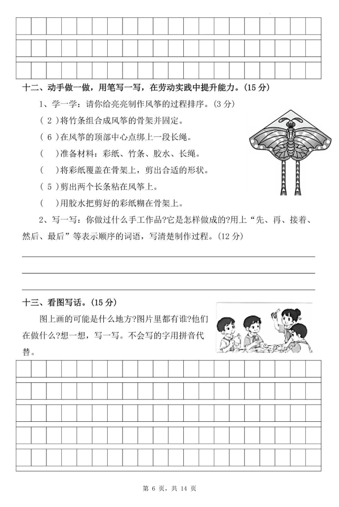 图片[6]-二年级上册语文期中看图写话专项训练21篇（含范文）-宝库盒教辅资料站