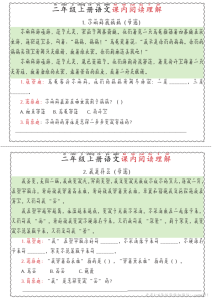 二年级上册语文期中专项（课内阅读理解）-宝库盒教辅资料站