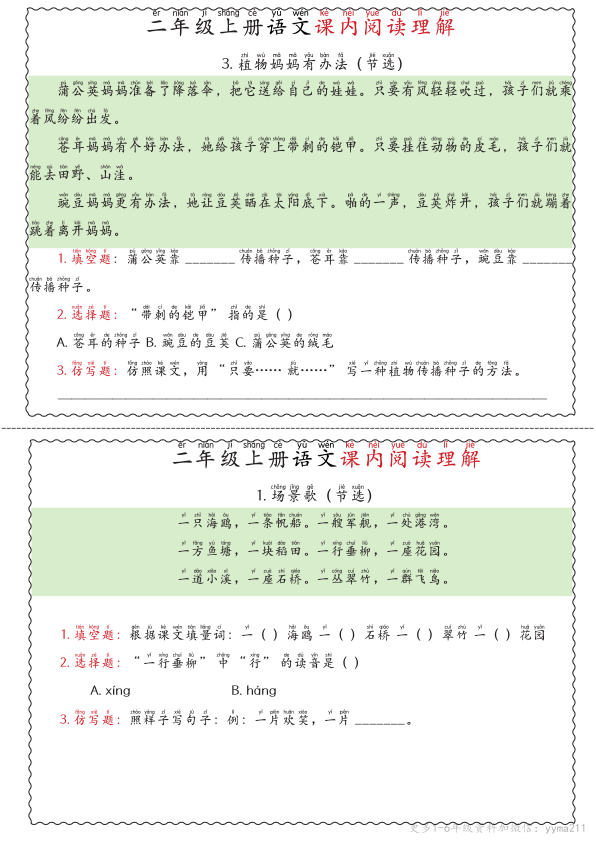 图片[2]-二年级上册语文期中专项（课内阅读理解）-宝库盒教辅资料站