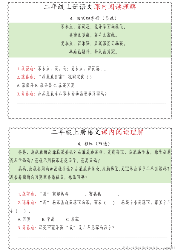 图片[4]-二年级上册语文期中专项（课内阅读理解）-宝库盒教辅资料站