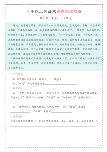 六年级上册语文期中专项课内阅读理解-宝库盒教辅资料站