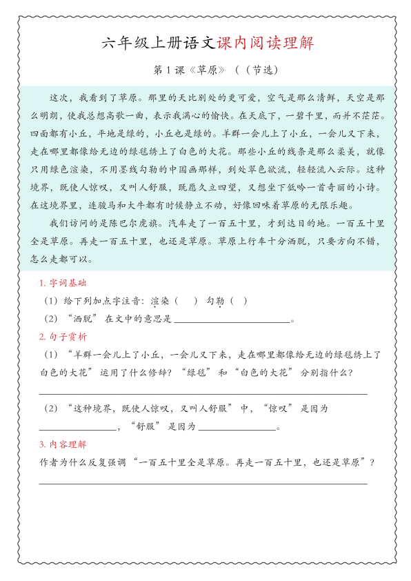 六年级上册语文期中专项课内阅读理解-宝库盒教辅资料站