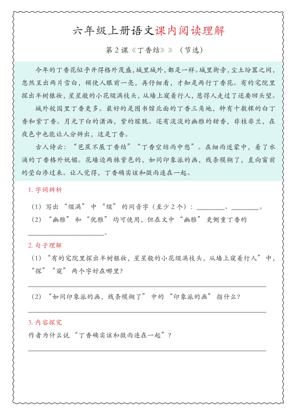 图片[2]-六年级上册语文期中专项课内阅读理解-宝库盒教辅资料站