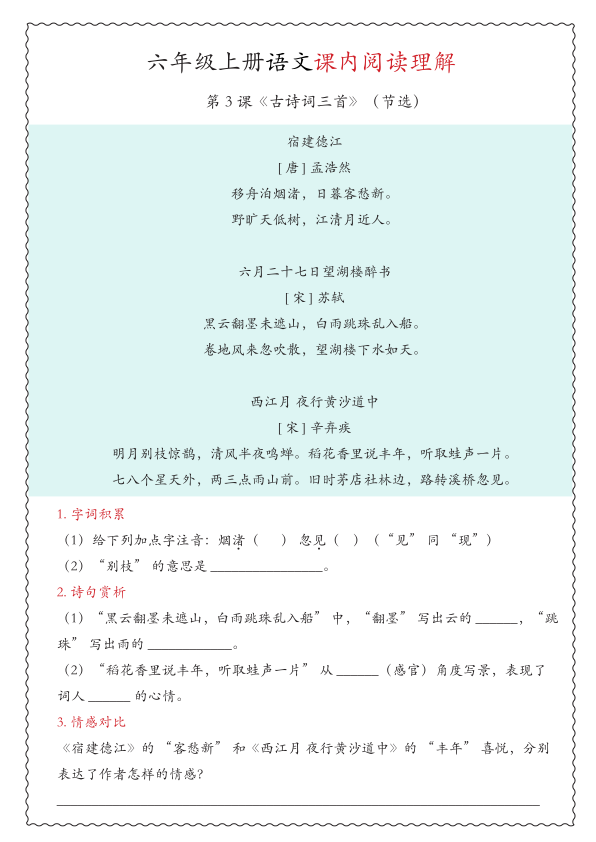 图片[3]-六年级上册语文期中专项课内阅读理解-宝库盒教辅资料站