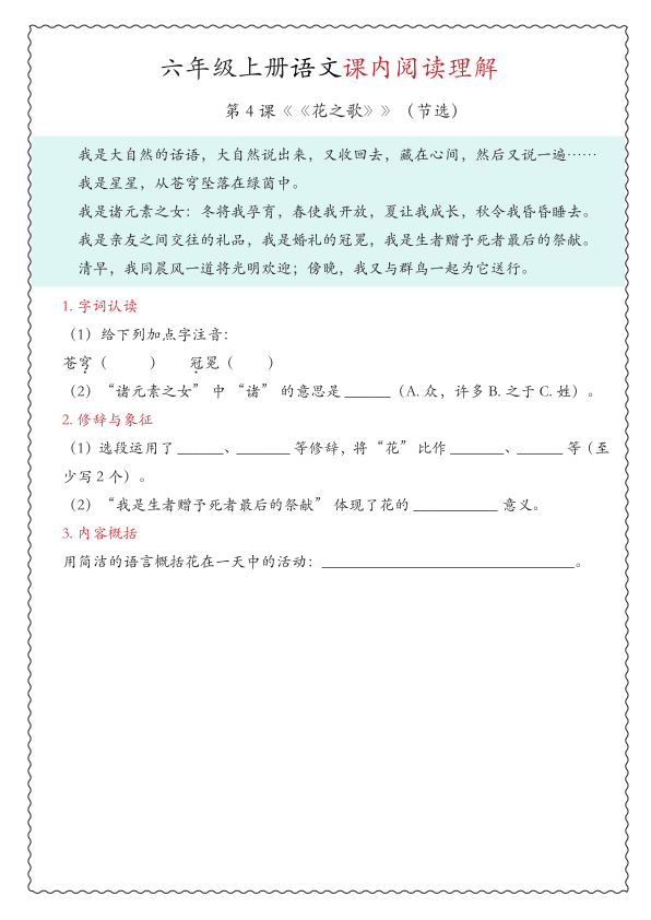 图片[4]-六年级上册语文期中专项课内阅读理解-宝库盒教辅资料站