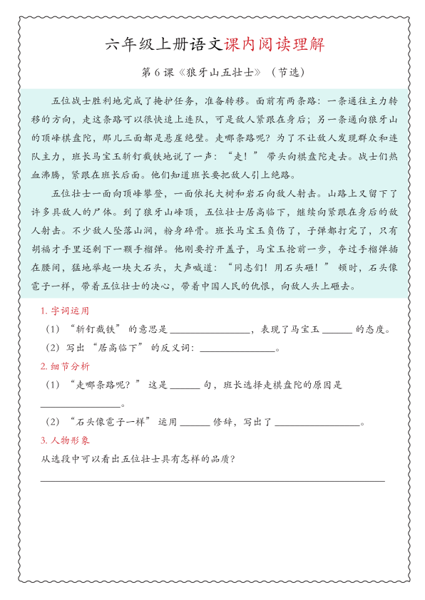 图片[6]-六年级上册语文期中专项课内阅读理解-宝库盒教辅资料站