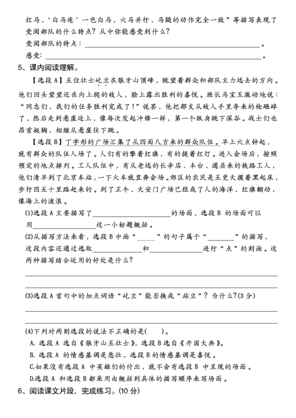 图片[4]-六年级上册期中核心素养专题练习课内阅读理解-宝库盒教辅资料站
