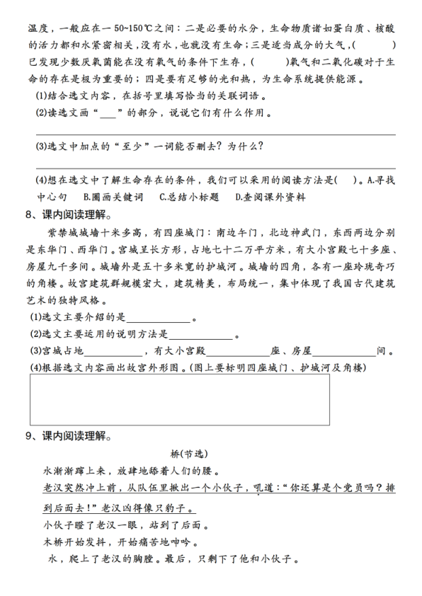 图片[6]-六年级上册期中核心素养专题练习课内阅读理解-宝库盒教辅资料站