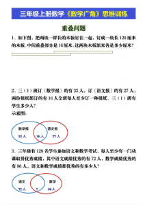 三年级上册数学《数学广角》思维训练-宝库盒教辅资料站