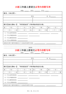 25新三年级上册语文《必背内容默写单》（含答案）-宝库盒教辅资料站