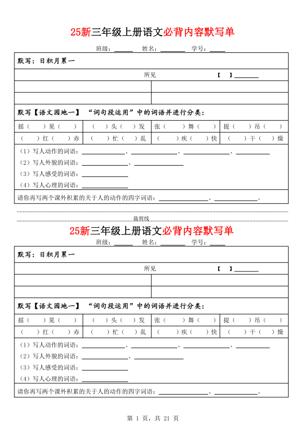 25新三年级上册语文《必背内容默写单》（含答案）-宝库盒教辅资料站