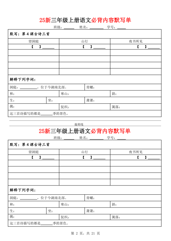 图片[2]-25新三年级上册语文《必背内容默写单》（含答案）-宝库盒教辅资料站