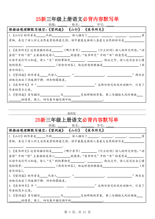 图片[3]-25新三年级上册语文《必背内容默写单》（含答案）-宝库盒教辅资料站