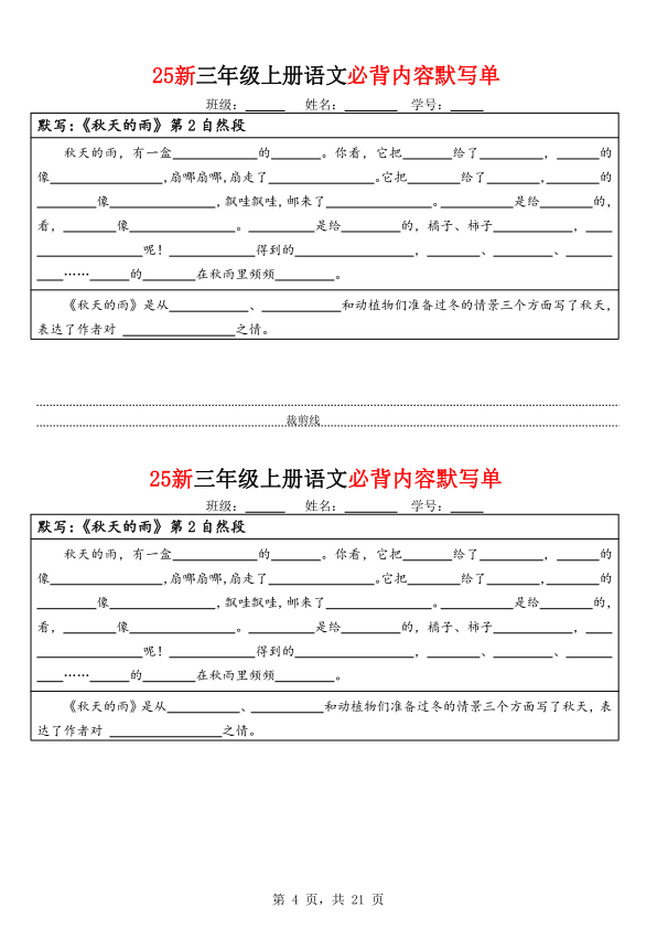 图片[4]-25新三年级上册语文《必背内容默写单》（含答案）-宝库盒教辅资料站