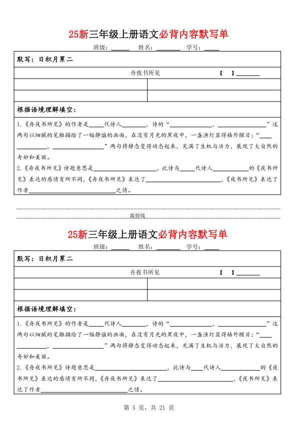 图片[5]-25新三年级上册语文《必背内容默写单》（含答案）-宝库盒教辅资料站