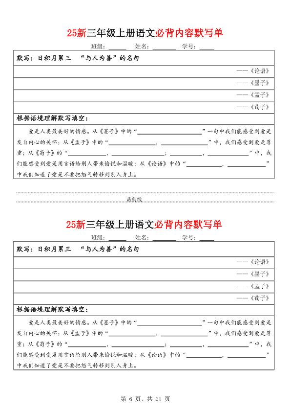 图片[6]-25新三年级上册语文《必背内容默写单》（含答案）-宝库盒教辅资料站