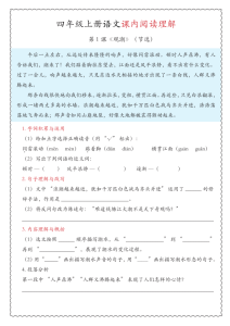 四年级上册语文期中专项课内阅读理解-宝库盒教辅资料站