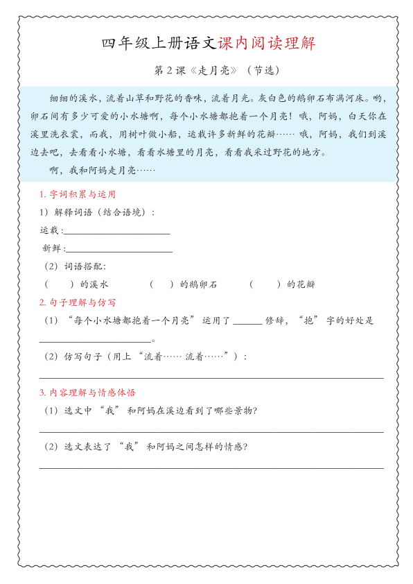 图片[2]-四年级上册语文期中专项课内阅读理解-宝库盒教辅资料站