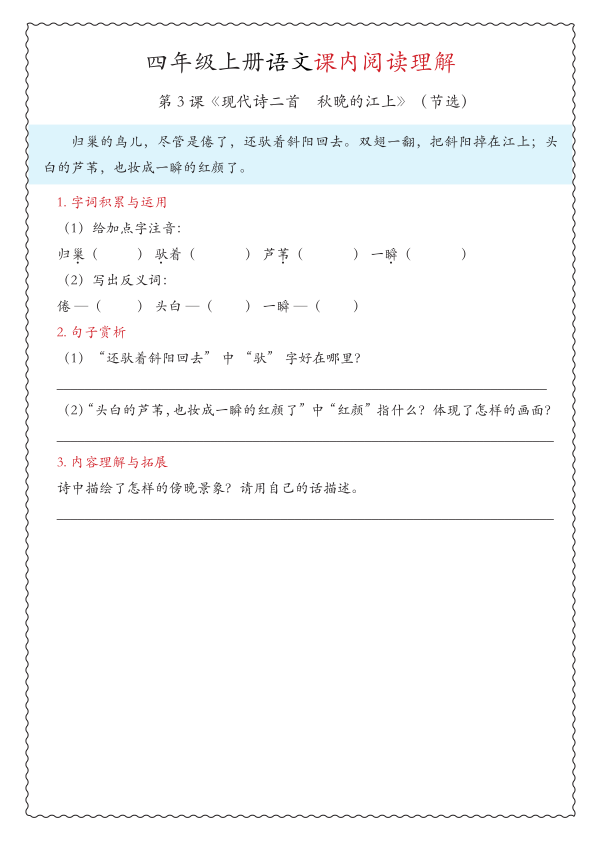 图片[3]-四年级上册语文期中专项课内阅读理解-宝库盒教辅资料站