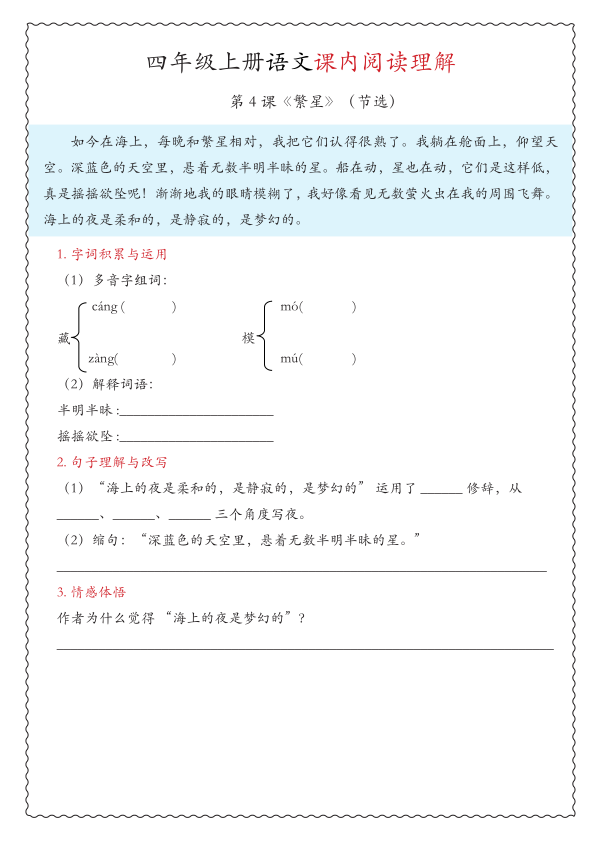 图片[4]-四年级上册语文期中专项课内阅读理解-宝库盒教辅资料站