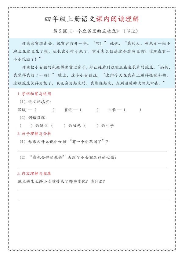 图片[5]-四年级上册语文期中专项课内阅读理解-宝库盒教辅资料站