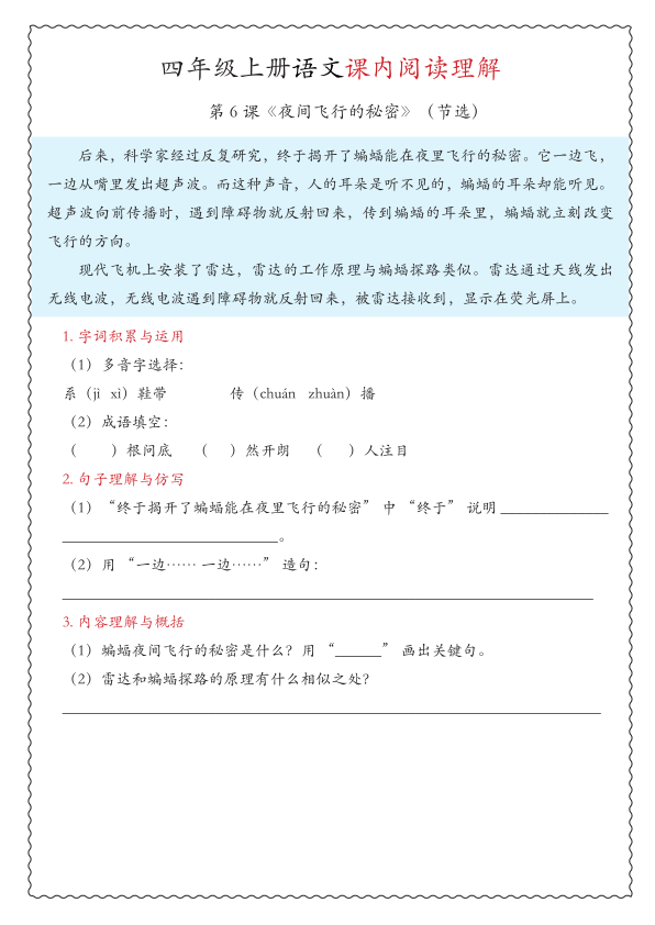图片[6]-四年级上册语文期中专项课内阅读理解-宝库盒教辅资料站