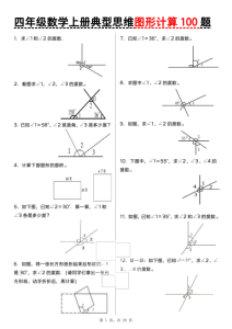 四年级上册通用版数学典型思维图形计算100题（含答案）-宝库盒教辅资料站